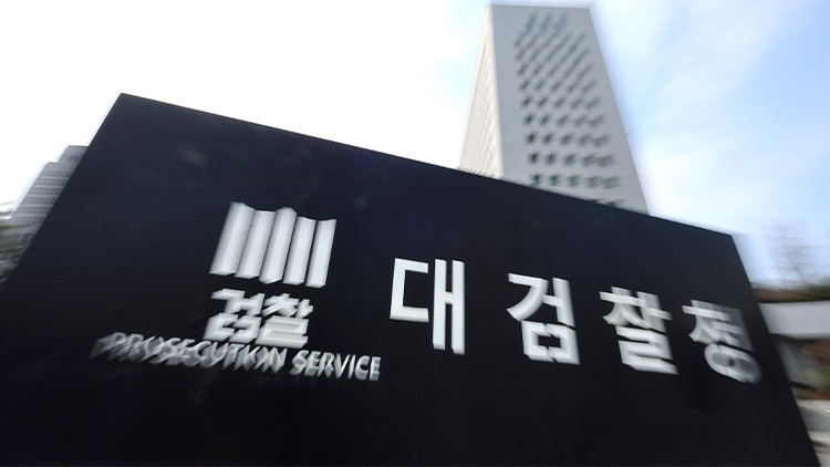 서울 서초구 대검찰청의 모습. /연합뉴스