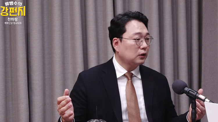 TV조선 유튜브 '류병수의 강펀치'에 출연한 천하람 개혁신당 원내대표