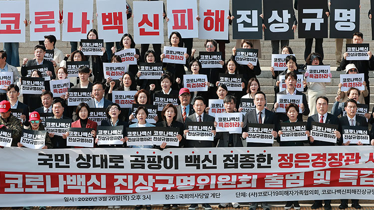 국민의힘 장동혁 대표가 26일 국회 본청 앞 계단에서 코로나19피해자가족협의회, 코로나백신피해진상규명촉구시민연대가 연 코로나백신 진상규명위원회 출범 촉구 기자회견에 참석해 구호를 외치고 있다. /연합뉴스