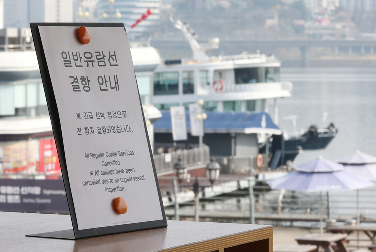 29일 서울 영등포구 유람선 선착장에 결항 안내문이 놓여 있다.  /연합뉴스 