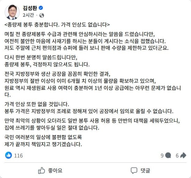 /김성환 기후에너지환경부 장관 페이스북 글 캡처
