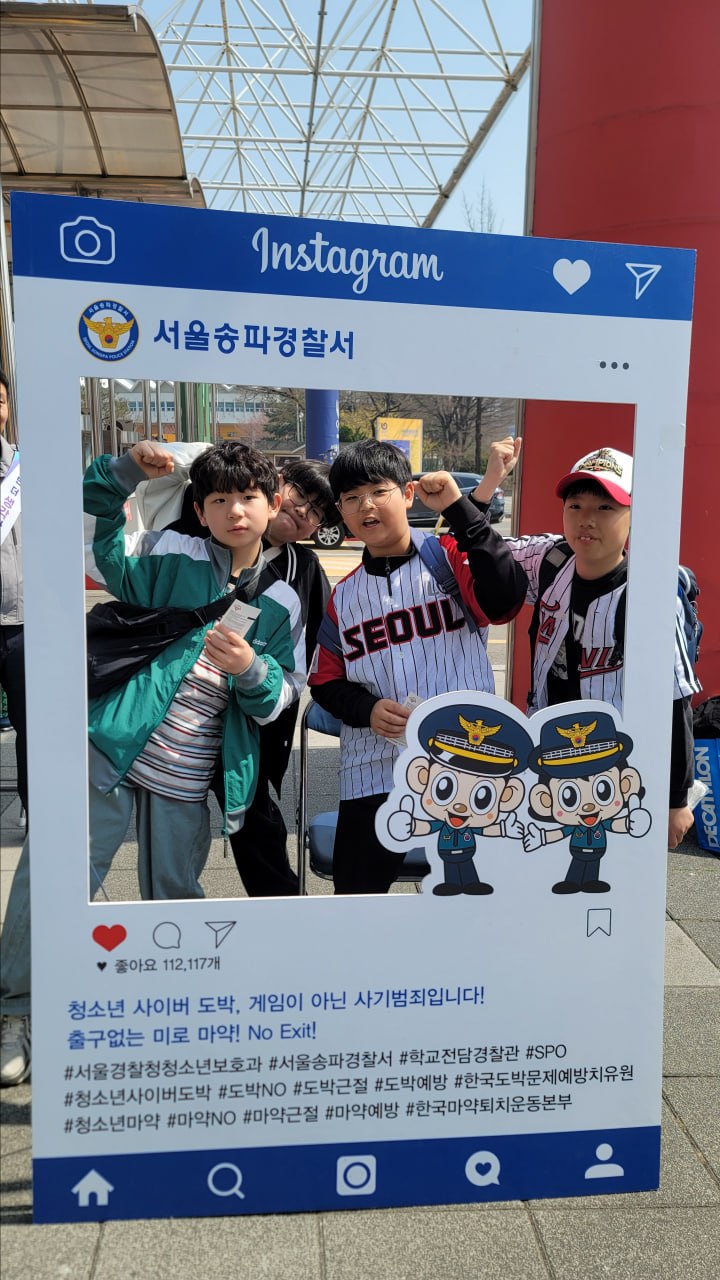 /송파경찰서 제공