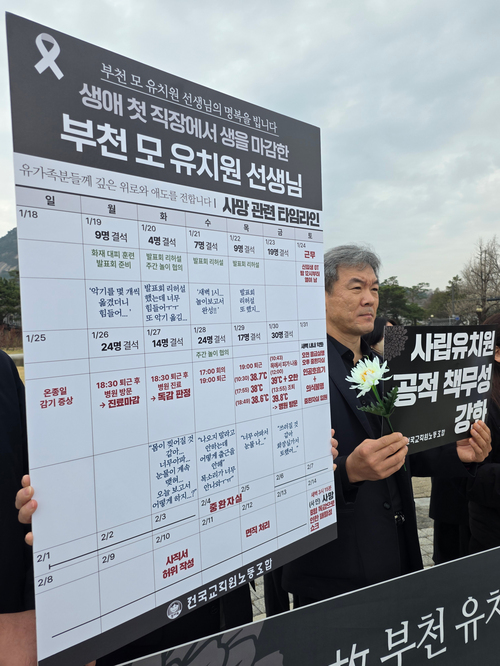 /전국교직원노동조합 홈페이지 캡처 