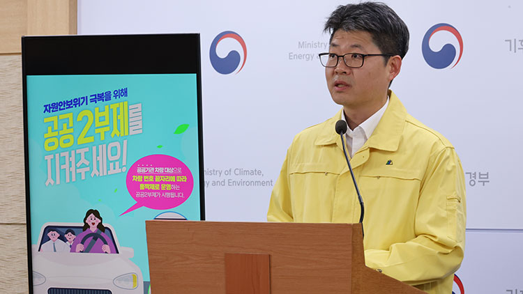 공공기관 차 '2부제'로 강화…3회 위반 시 '징계'까지 