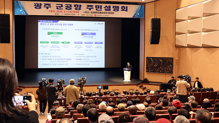 지난 1일 전남 무안군 승달문화예술회관 대강당에서 광주 군공항 주민 설명회를 하는 모습 /연합뉴스