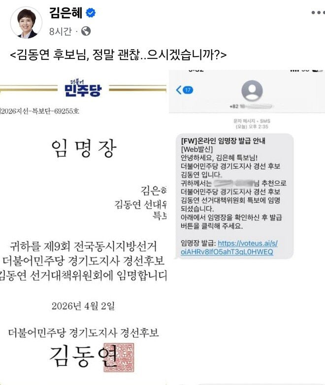 국민의힘 김은혜 의원이 공개한 김동연 캠프 선대위 임명장 /김은혜 의원 페이스북 캡처