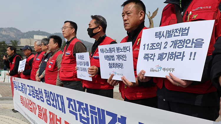 3일 서울 청와대 사랑채 앞에서 민주노총 공공운수노조택시지부 관계자들이 기자회견을 열고 택시발전법 제11조 2 개정안 즉각 폐기, 택시사업자 탈세 즉각 조사 등을 촉구하고 있다. /연합뉴스