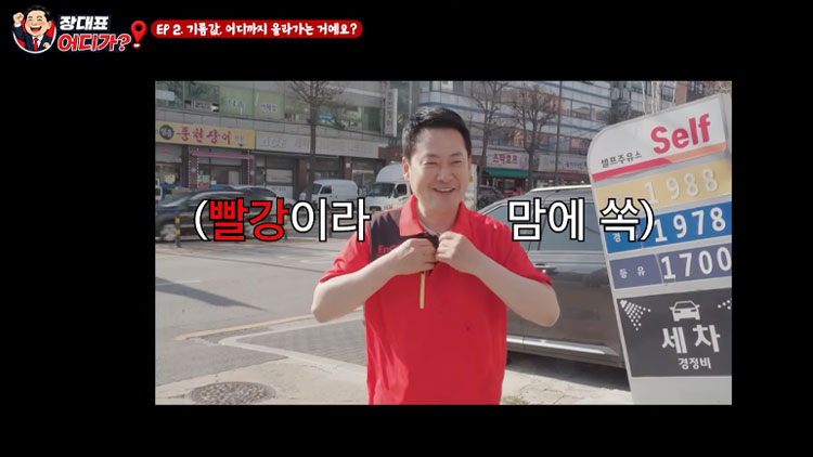 /국민의힘 장동혁 대표 '장대표 어디가?' 유튜브 캡처