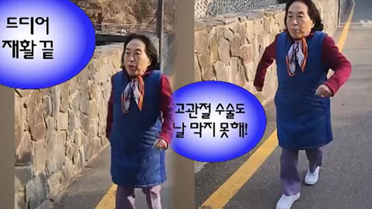 '87세' 전원주, 다시 걸었다…고관절 수술후 한달만에 복귀 선언