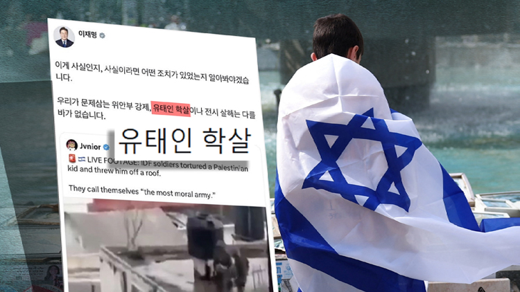 이스라엘 한인회장 "홀로코스트 금기어…교민 입장 생각해봤나"