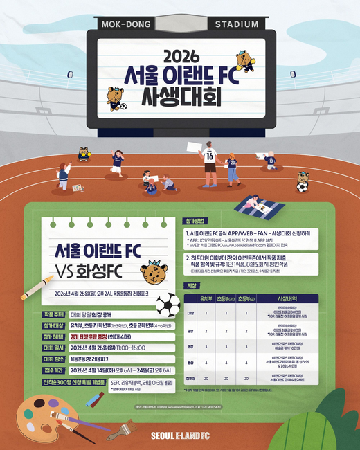 서울 이랜드 FC 제공