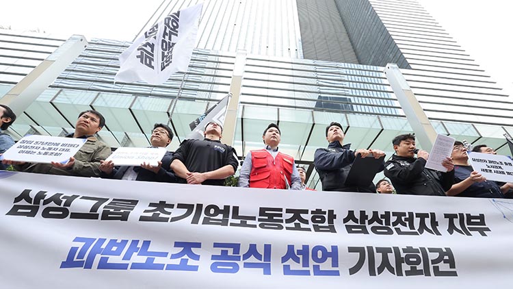 17일 서울 삼성전자 서초사옥 앞에서 삼성그룹 초기업노동조합 조합원들이 과반노조 공식 선언 기자회견을 하고 있다. /연합뉴스