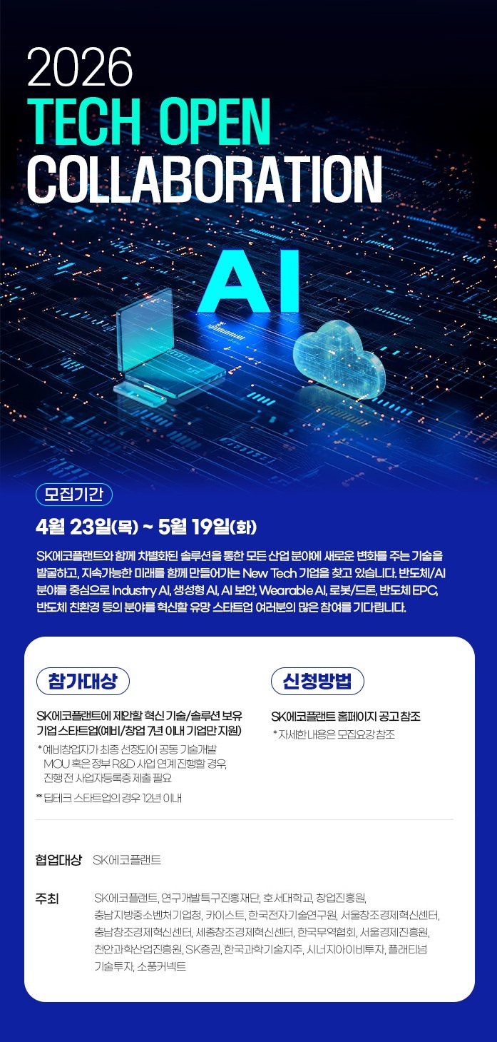 (제공 : SK에코플랜트)