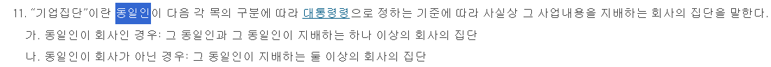 독점규제 및 공정거래에 관한 법률