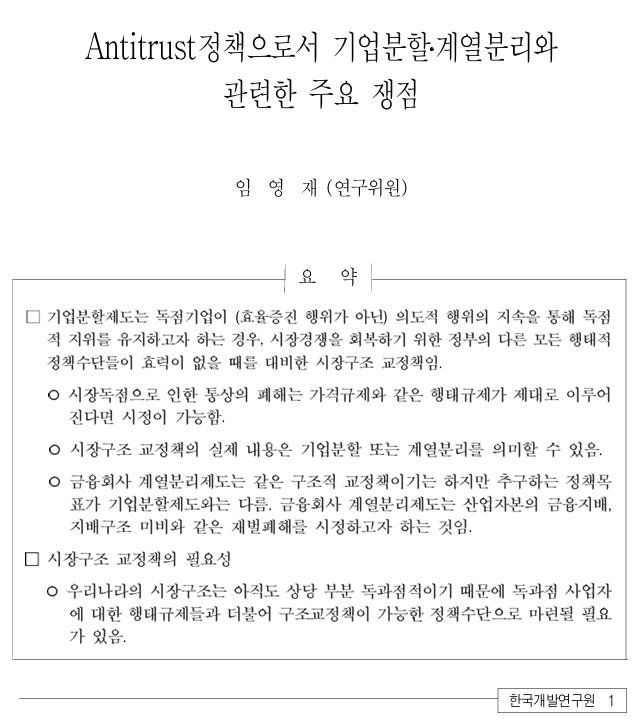 한국개발연구원(KDI) 보고서