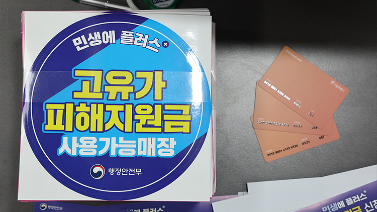 '고유가 피해지원금' 27일부터 지급…신청은 어떻게?