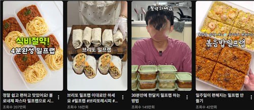 밀프렙 영상 /유튜브 캡처