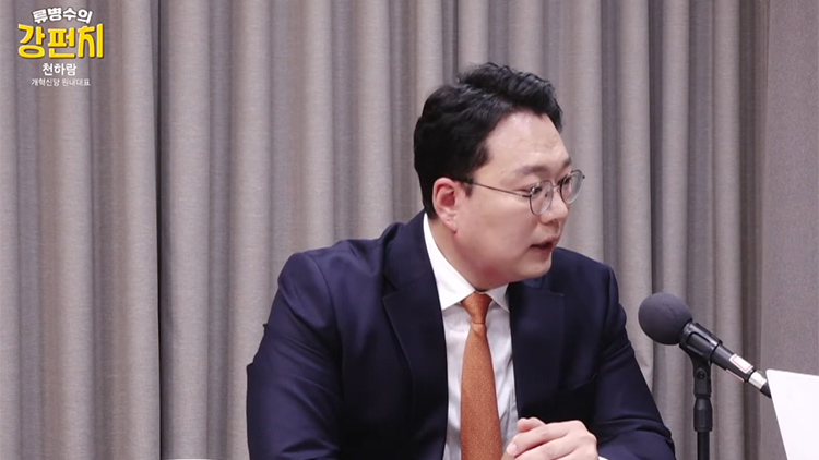 /TV조선 '류병수의 강펀치'에 출연한 천하람 개혁신당 원내대표