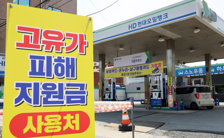 지난 27일 광주 남구 한 주유소에 지원금 사용 안내판이 설치돼 있다.  /연합뉴스 