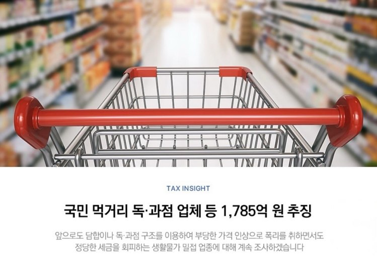 국세청 뉴스레터