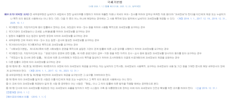 국세기본법 中