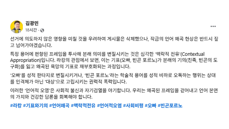 /김광민 민주연구원 부원장 페이스북 캡처