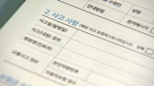 보험금 청구서 /TV조선 방송화면 캡처 