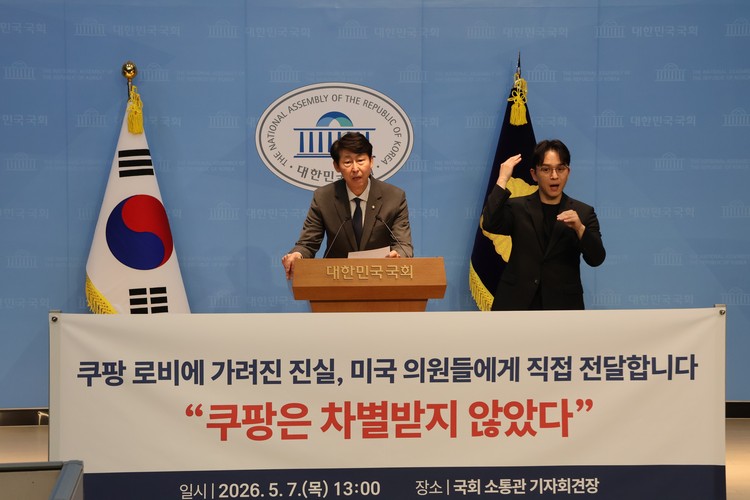 이훈기 의원이 국회 소통관에서 미 하원 의원 54명에게 친서를 전달한 취지를 설명하고 있다. / 이훈기 의원실