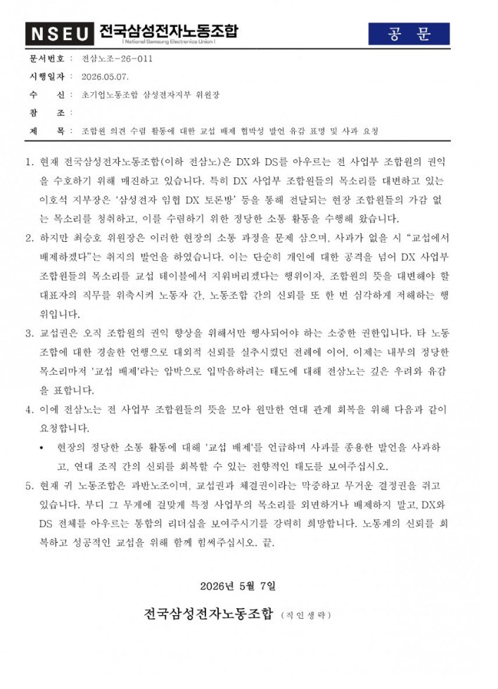 출처:전삼노 홈페이지