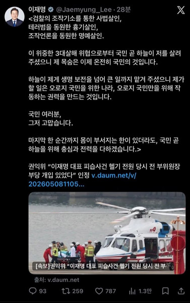 /이재명 대통령 X 캡처