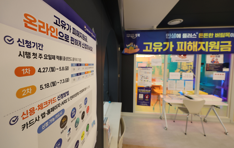 서울 시내 한 주민센터에 고유가 피해지원금 관련 안내문이 붙어 있다.  /연합뉴스 