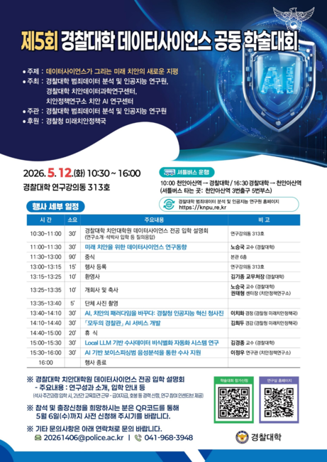 제공=경찰청