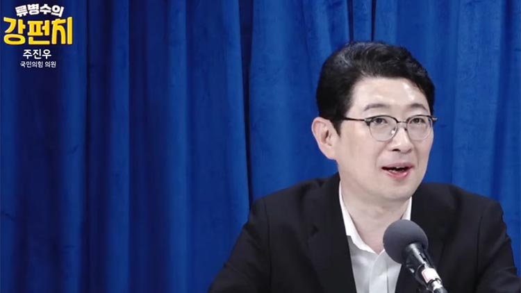 TV조선 유튜브 채널 '류병수의 강펀치'에 출연한 국민의힘 주진우 의원