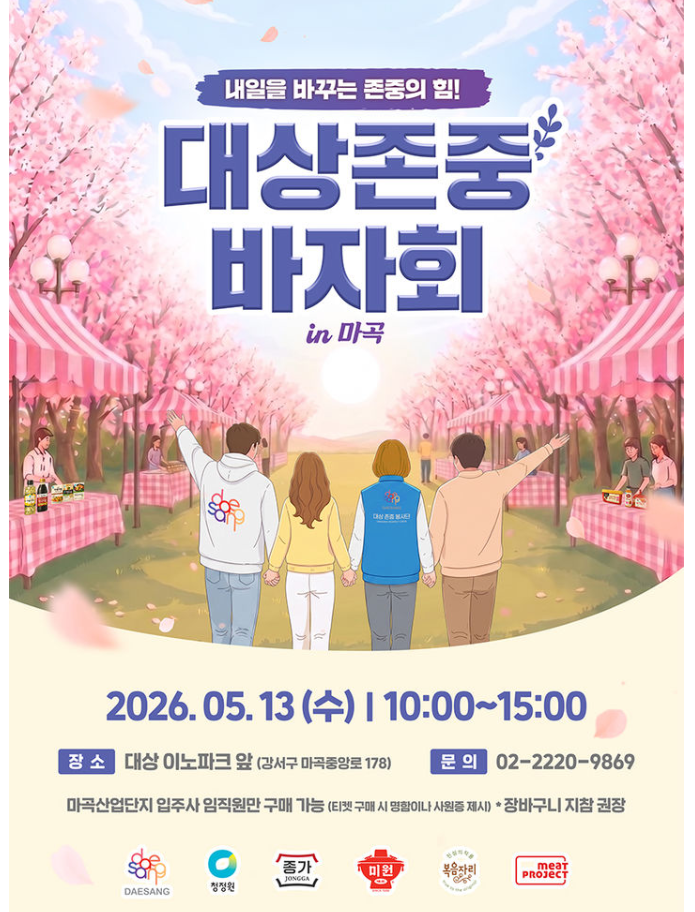 '글로벌 식품기업' 대상, 임직원 참여 '바자회' 개최...ESG 경영 강화 - 뉴스 썸네일 이미지