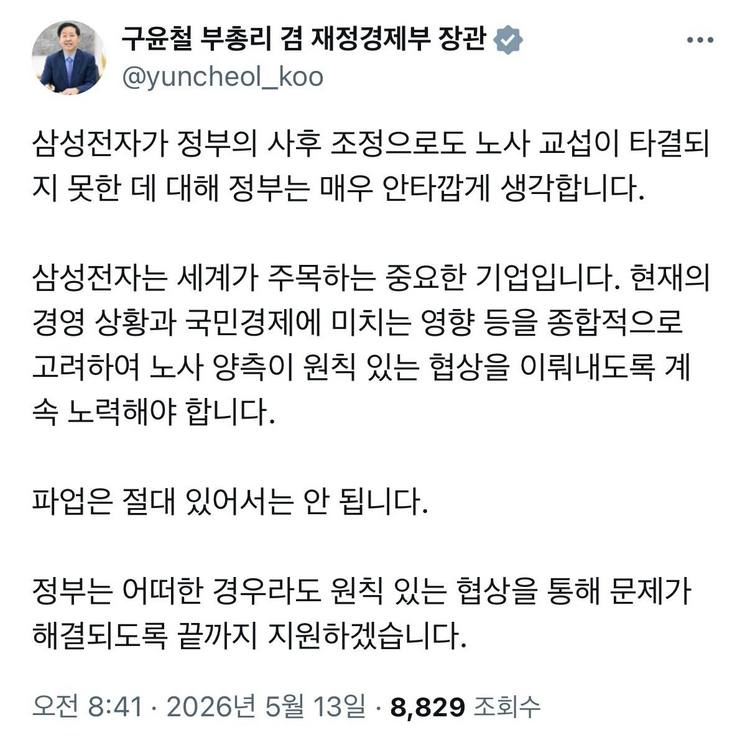 윤철 부총리 겸 재정경제부 장관 엑스(X·옛 트위터)