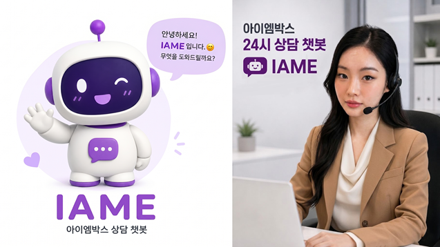 (제공 : 아이엠박스)