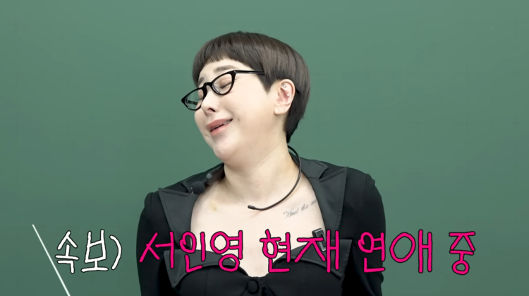 유튜브 '개과천선 서인영' 캡처
