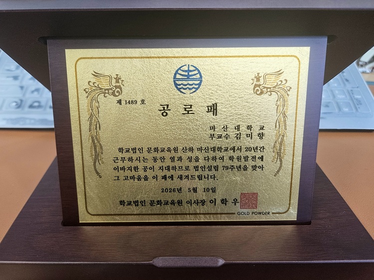 기증자 김미향 씨가 대학으로부터 받은 공로패 / 제공 : 한국장기조직기증원