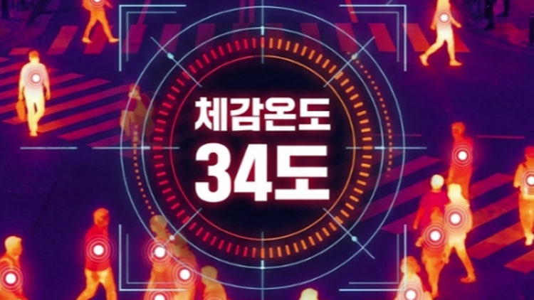 [티조AI] 와 진짜 덥다…오늘 기온 몇 도냐