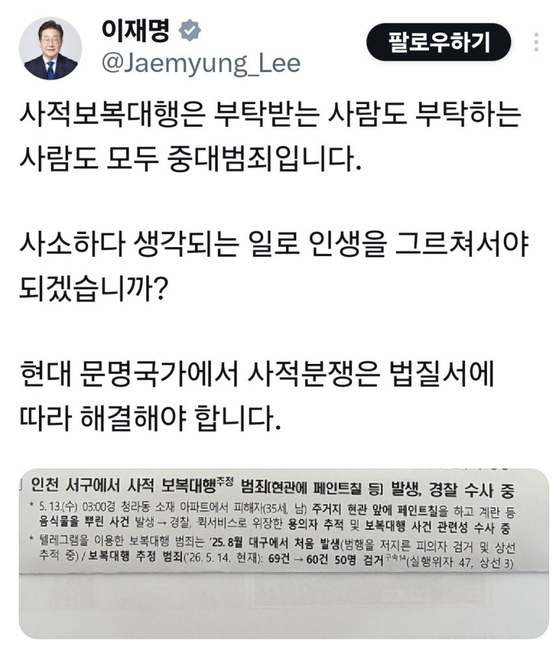 이재명 대통령 SNS