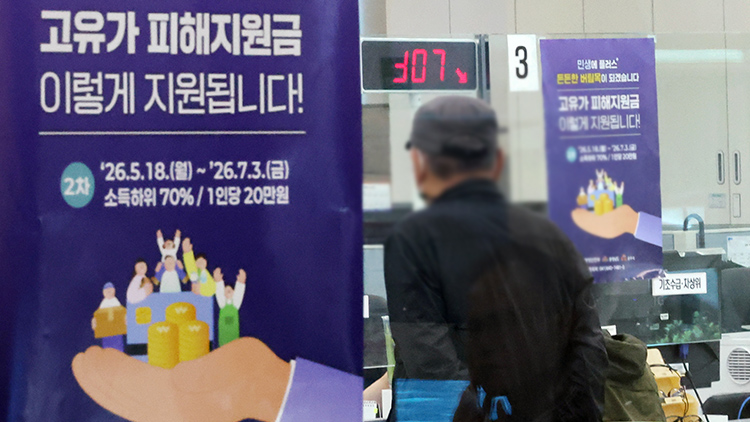 18일부터 시작되는 고유가 피해지원금 2차 지급을 앞둔 지난 14일 충남 공주시 옥룡동 행정복지센터에 신청자들을 위한 안내문이 붙어 있다. /연합뉴스