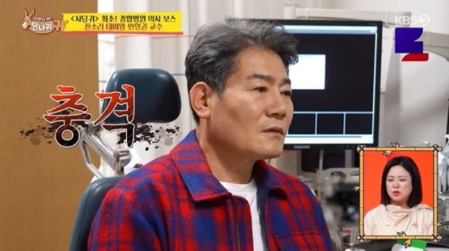 KBS 2TV ‘사장님 귀는 당나귀 귀’ 캡처