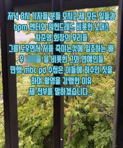 지난 18일, MC몽 첫 폭로 예고글 /MC몽 틱톡 캡처