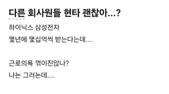 /블라인드 커뮤니티 캡처
