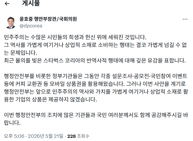 사진:윤호중 행정안전부 장관이 올린 'X' 글 캡처
