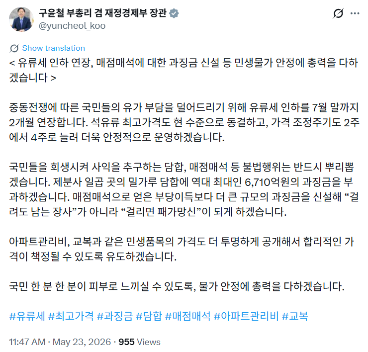 구윤철 부총리 겸 재정경제부 장관의 X(엑스·옛 트위터)