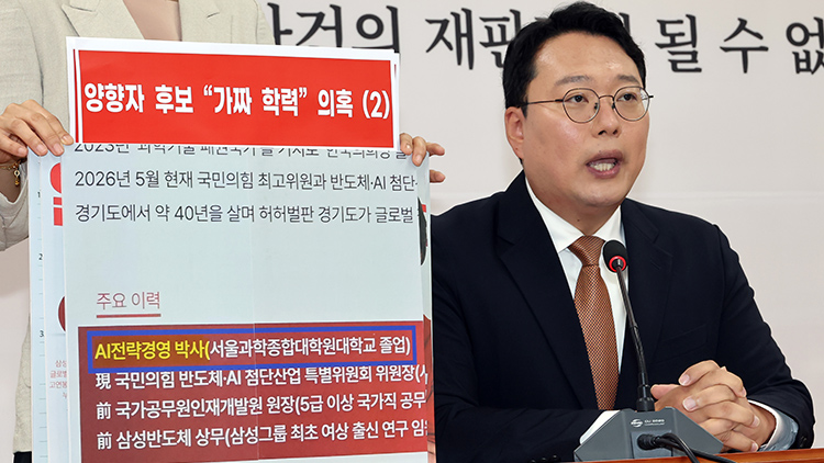 개혁신당 천하람 공동선대위원장이 25일 국회에서 국민의힘 양향자 경기도지사 후보가 '가짜 학력, 가짜 성과'를 선거 공보물에 기재했다며 사퇴를 요구하고 있다. 천 위원장은 'AI전략경영 박사'라는 부분과 '반도체 특별법 발의 및 통과' 부분을 문제 삼았다. /연합뉴스