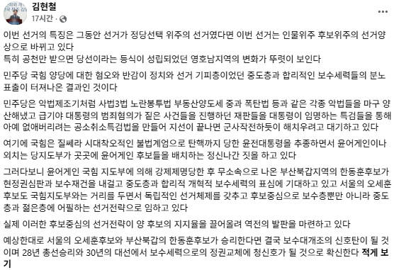 /김현철 김영삼대통령기념재단 이사장 페이스북 캡처