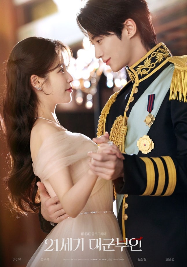 사진:MBC 금토드라마 '21세기 대군부인' 포스터