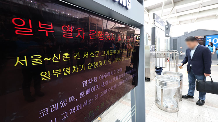 지난 26일 서울 서대문구 서소문 고가차도 붕괴 사고로 인해 서울역 전광판에 일부 열차 운행 중지 및 지연 안내가 표시되고 있다. /연합뉴스
